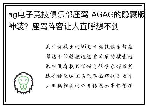 ag电子竞技俱乐部座驾 AGAG的隐藏版神装？座驾阵容让人直呼想不到