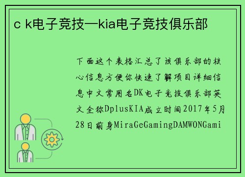 c k电子竞技—kia电子竞技俱乐部
