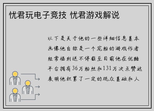 忧君玩电子竞技 忧君游戏解说