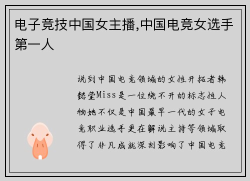 电子竞技中国女主播,中国电竞女选手第一人